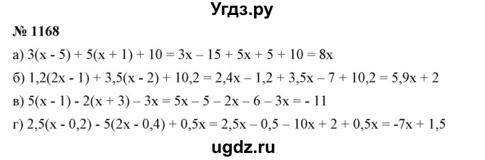 ГДЗ (Решебник №1) по математике 6 класс Никольский С.М. / задание номер / 1168