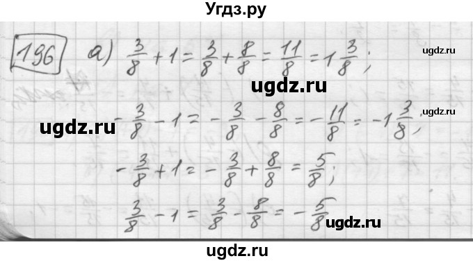 ГДЗ (Решебник) по математике 6 класс Зубарева И.И. / номер / 196