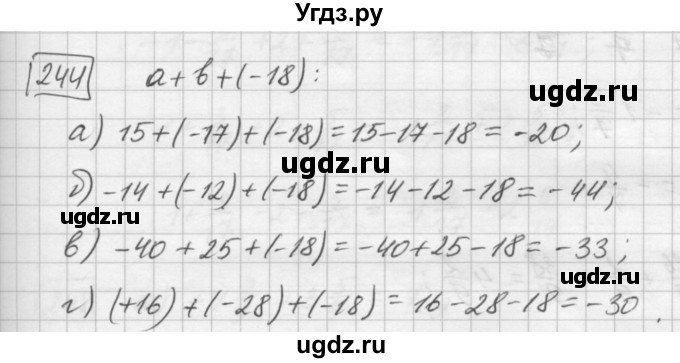 ГДЗ (Решебник) по математике 6 класс Зубарева И.И. / номер / 244