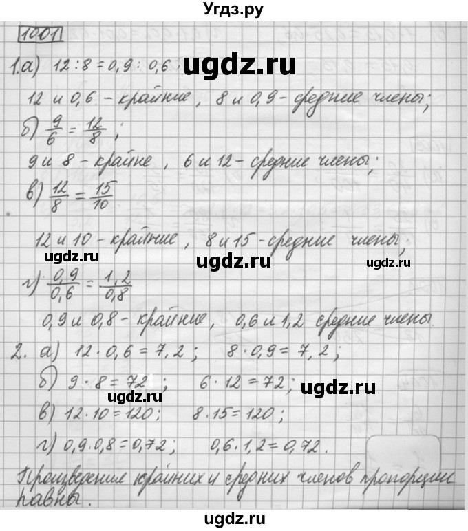 ГДЗ (Решебник) по математике 6 класс Зубарева И.И. / номер / 1001