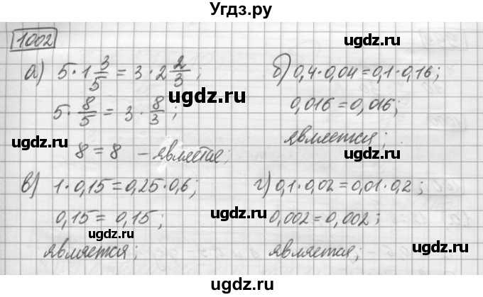 ГДЗ (Решебник) по математике 6 класс Зубарева И.И. / номер / 1002