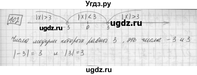 ГДЗ (Решебник) по математике 6 класс Зубарева И.И. / номер / 102