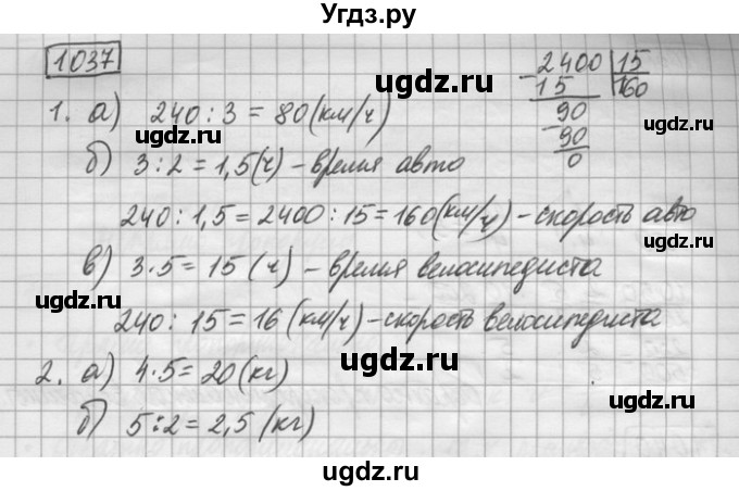 ГДЗ (Решебник) по математике 6 класс Зубарева И.И. / номер / 1037