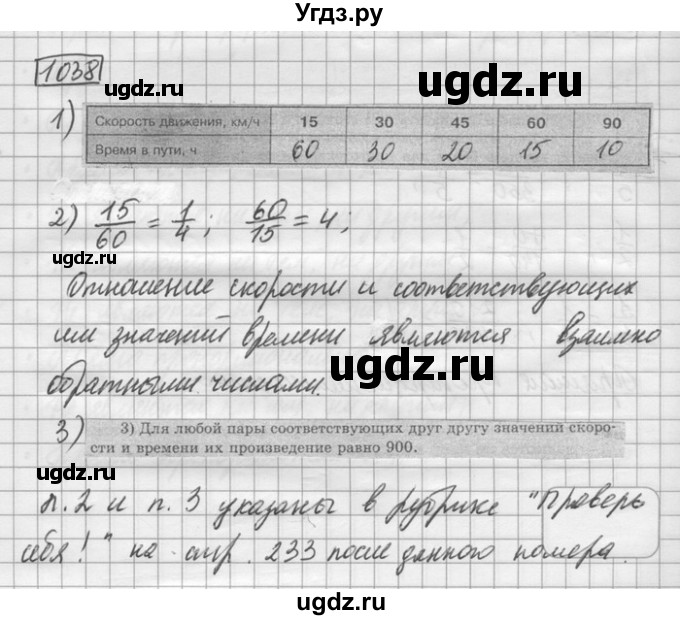 ГДЗ (Решебник) по математике 6 класс Зубарева И.И. / номер / 1038