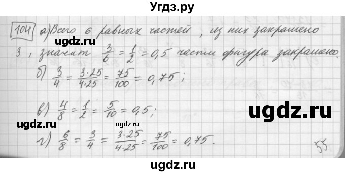 ГДЗ (Решебник) по математике 6 класс Зубарева И.И. / номер / 104