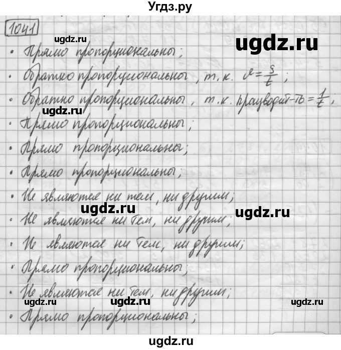 ГДЗ (Решебник) по математике 6 класс Зубарева И.И. / номер / 1041