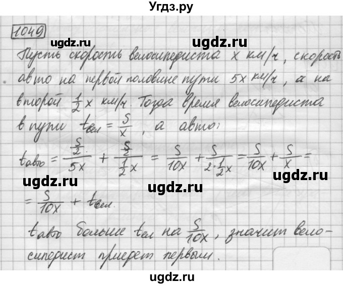 ГДЗ (Решебник) по математике 6 класс Зубарева И.И. / номер / 1049