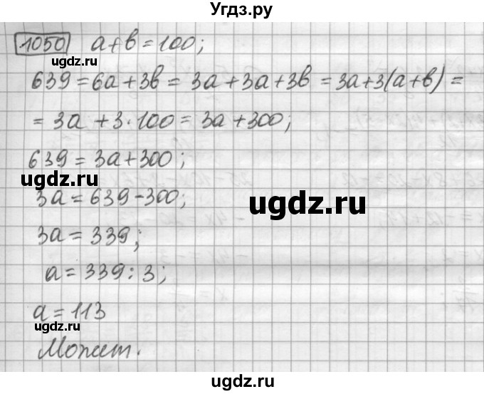 ГДЗ (Решебник) по математике 6 класс Зубарева И.И. / номер / 1050