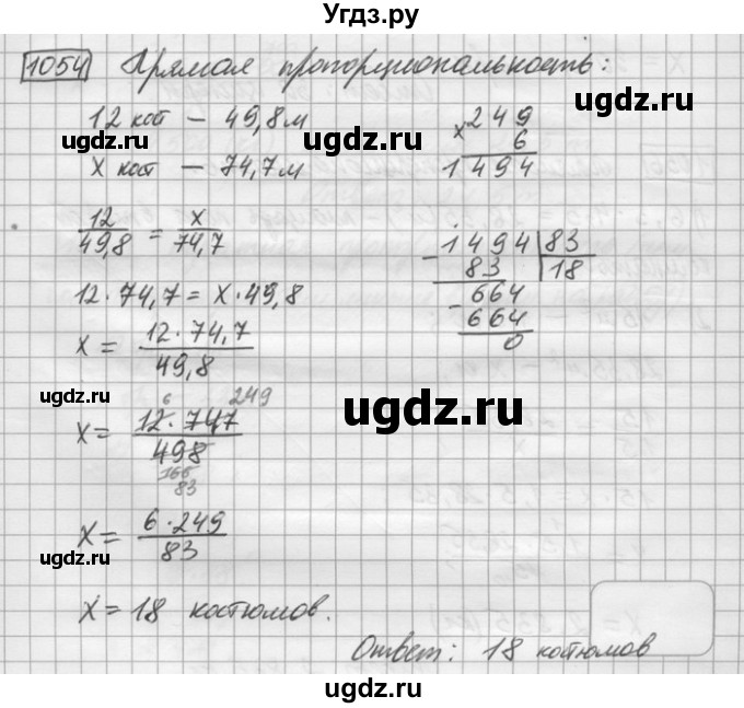 ГДЗ (Решебник) по математике 6 класс Зубарева И.И. / номер / 1054