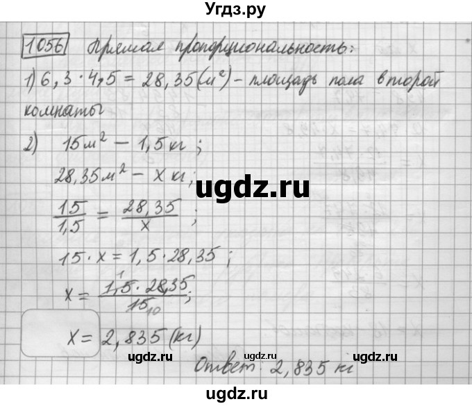ГДЗ (Решебник) по математике 6 класс Зубарева И.И. / номер / 1056
