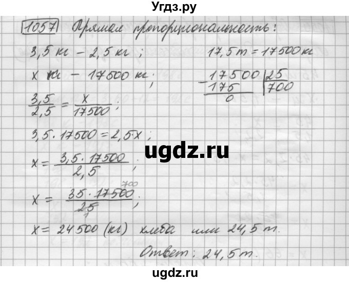 ГДЗ (Решебник) по математике 6 класс Зубарева И.И. / номер / 1057