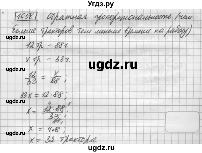 ГДЗ (Решебник) по математике 6 класс Зубарева И.И. / номер / 1058