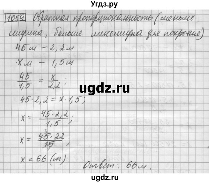 ГДЗ (Решебник) по математике 6 класс Зубарева И.И. / номер / 1059