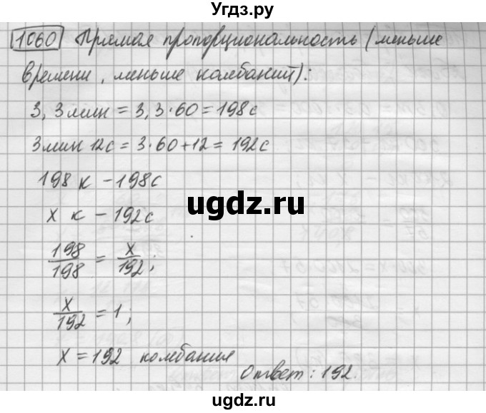 ГДЗ (Решебник) по математике 6 класс Зубарева И.И. / номер / 1060