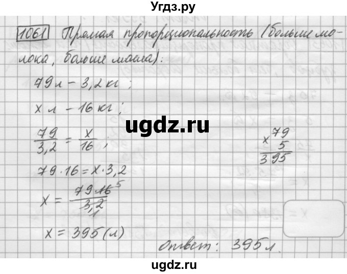 ГДЗ (Решебник) по математике 6 класс Зубарева И.И. / номер / 1061