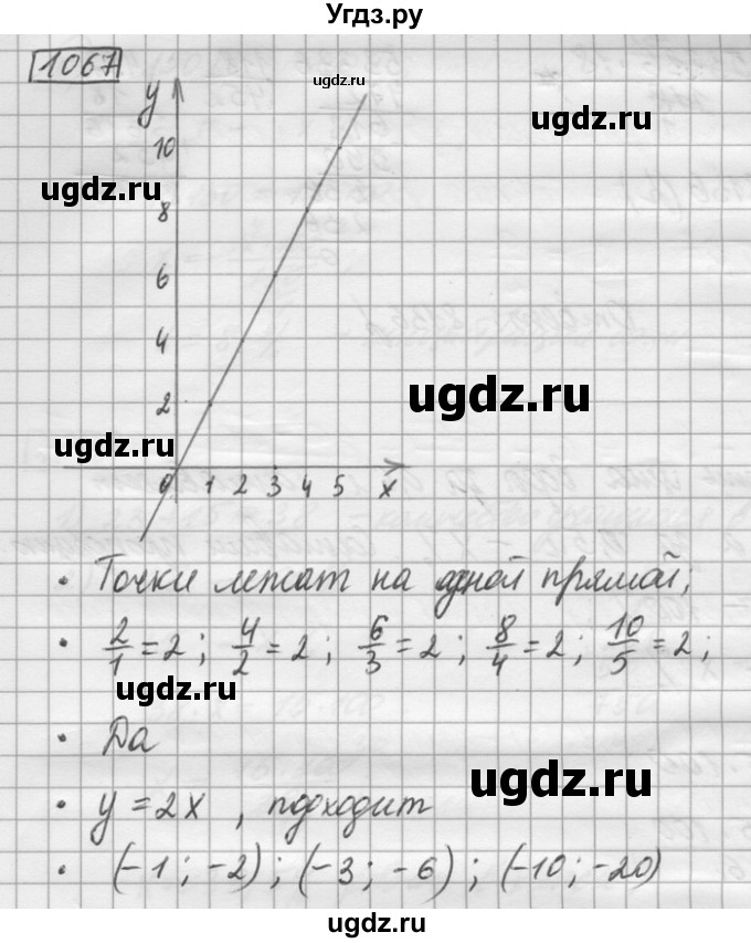 ГДЗ (Решебник) по математике 6 класс Зубарева И.И. / номер / 1067