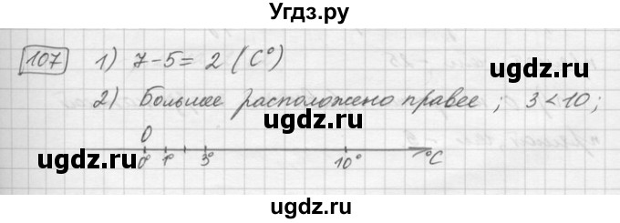 ГДЗ (Решебник) по математике 6 класс Зубарева И.И. / номер / 107