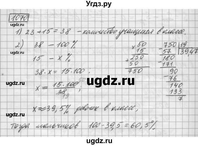 ГДЗ (Решебник) по математике 6 класс Зубарева И.И. / номер / 1070