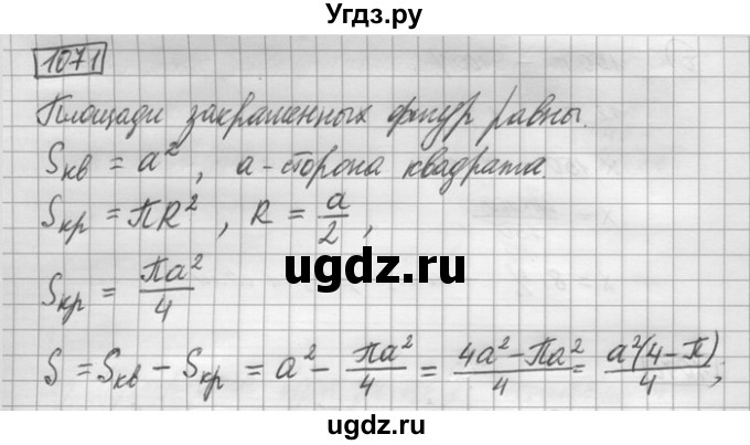 ГДЗ (Решебник) по математике 6 класс Зубарева И.И. / номер / 1071
