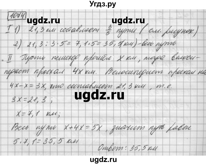 ГДЗ (Решебник) по математике 6 класс Зубарева И.И. / номер / 1074