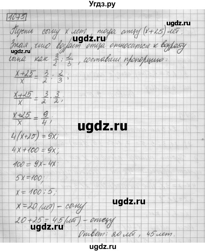 ГДЗ (Решебник) по математике 6 класс Зубарева И.И. / номер / 1075