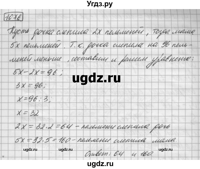 ГДЗ (Решебник) по математике 6 класс Зубарева И.И. / номер / 1076