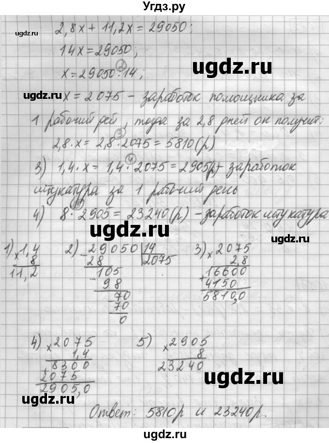 ГДЗ (Решебник) по математике 6 класс Зубарева И.И. / номер / 1083(продолжение 2)