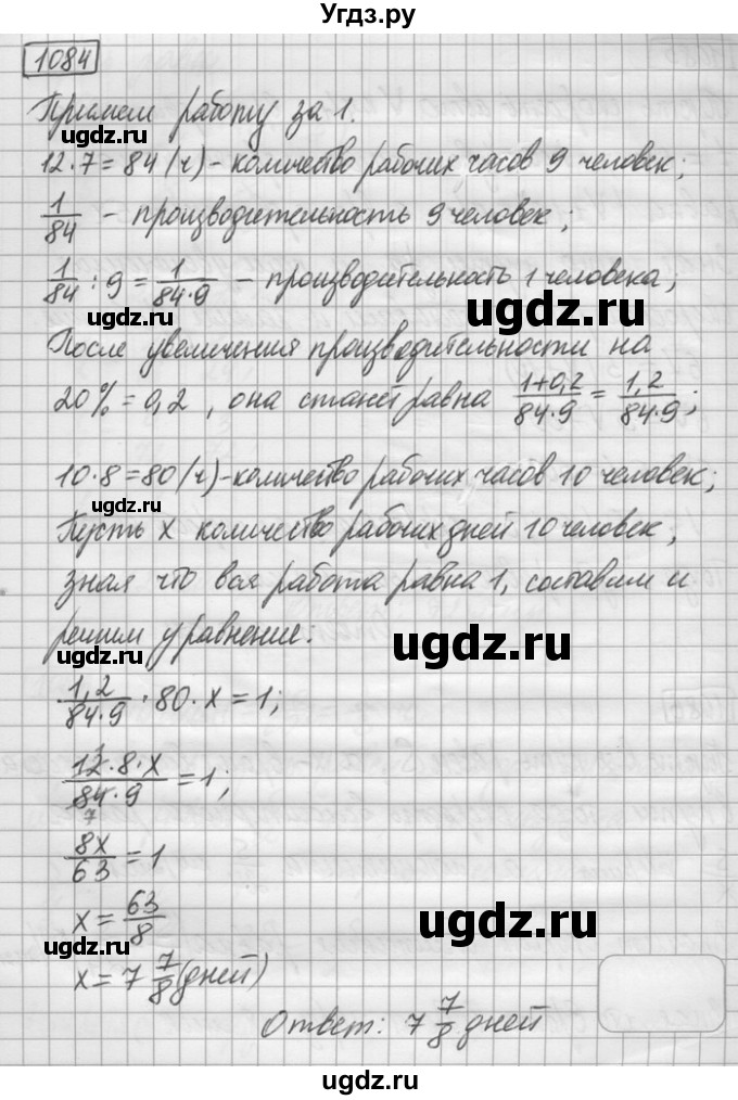 ГДЗ (Решебник) по математике 6 класс Зубарева И.И. / номер / 1084