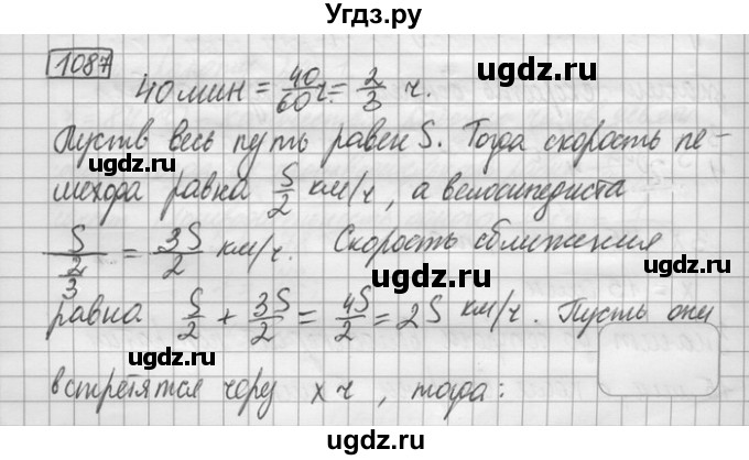 ГДЗ (Решебник) по математике 6 класс Зубарева И.И. / номер / 1087