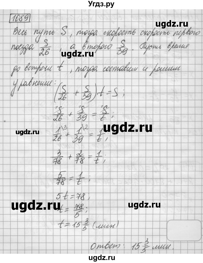 ГДЗ (Решебник) по математике 6 класс Зубарева И.И. / номер / 1089