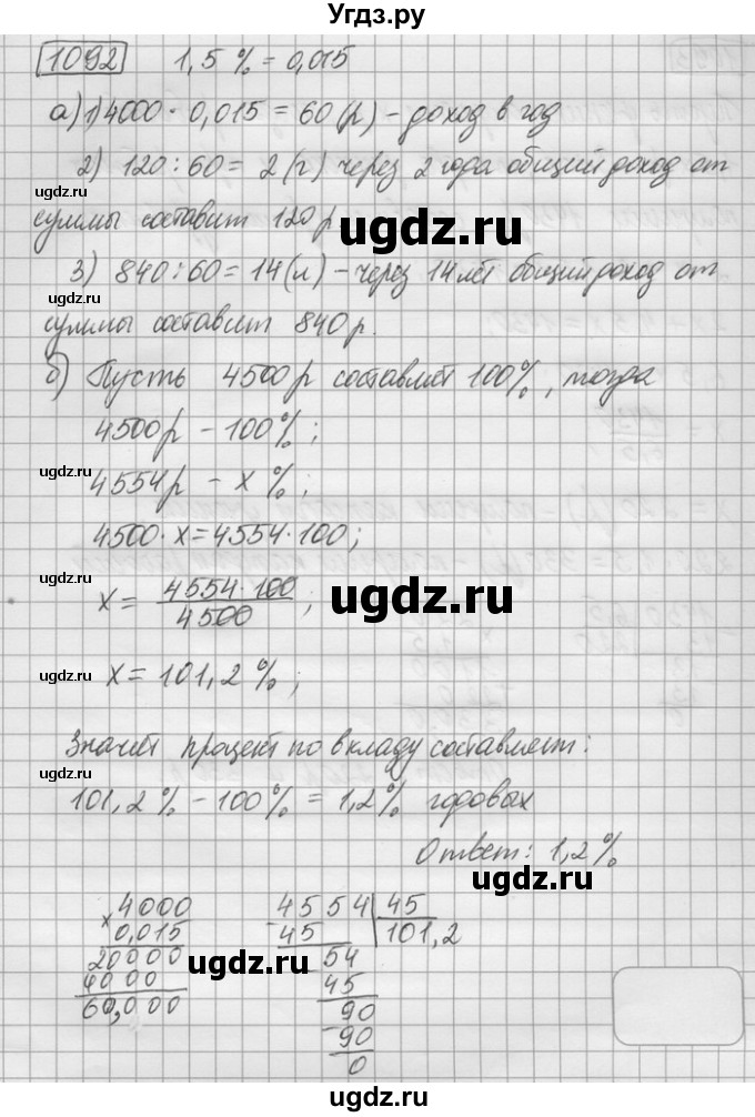 ГДЗ (Решебник) по математике 6 класс Зубарева И.И. / номер / 1092