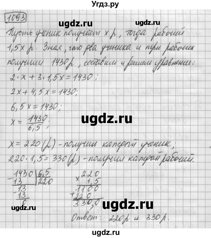 ГДЗ (Решебник) по математике 6 класс Зубарева И.И. / номер / 1093