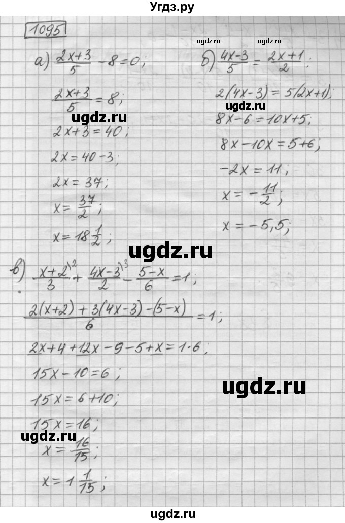 ГДЗ (Решебник) по математике 6 класс Зубарева И.И. / номер / 1095