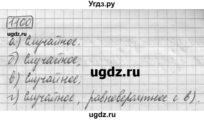 ГДЗ (Решебник) по математике 6 класс Зубарева И.И. / номер / 1100