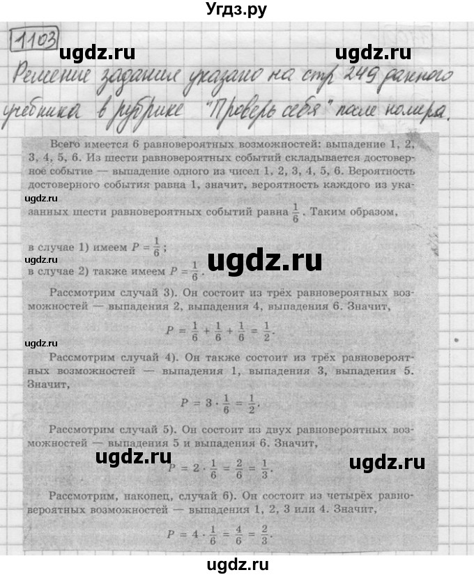 ГДЗ (Решебник) по математике 6 класс Зубарева И.И. / номер / 1103