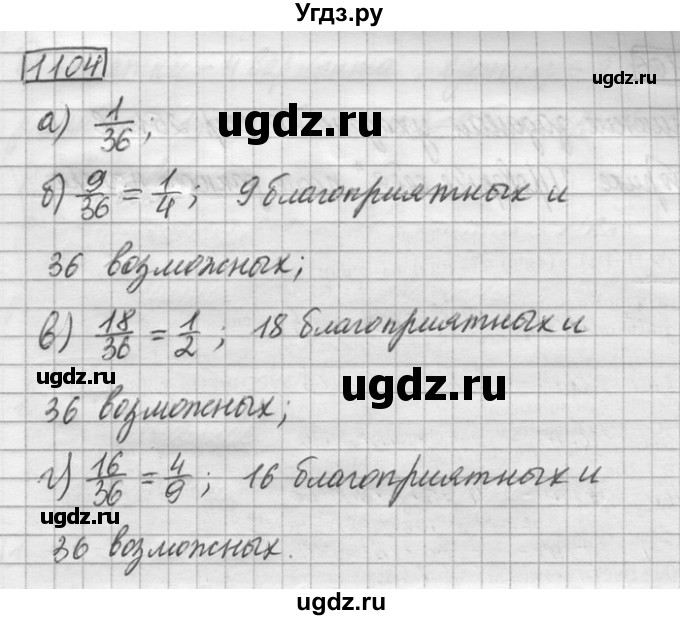 ГДЗ (Решебник) по математике 6 класс Зубарева И.И. / номер / 1104
