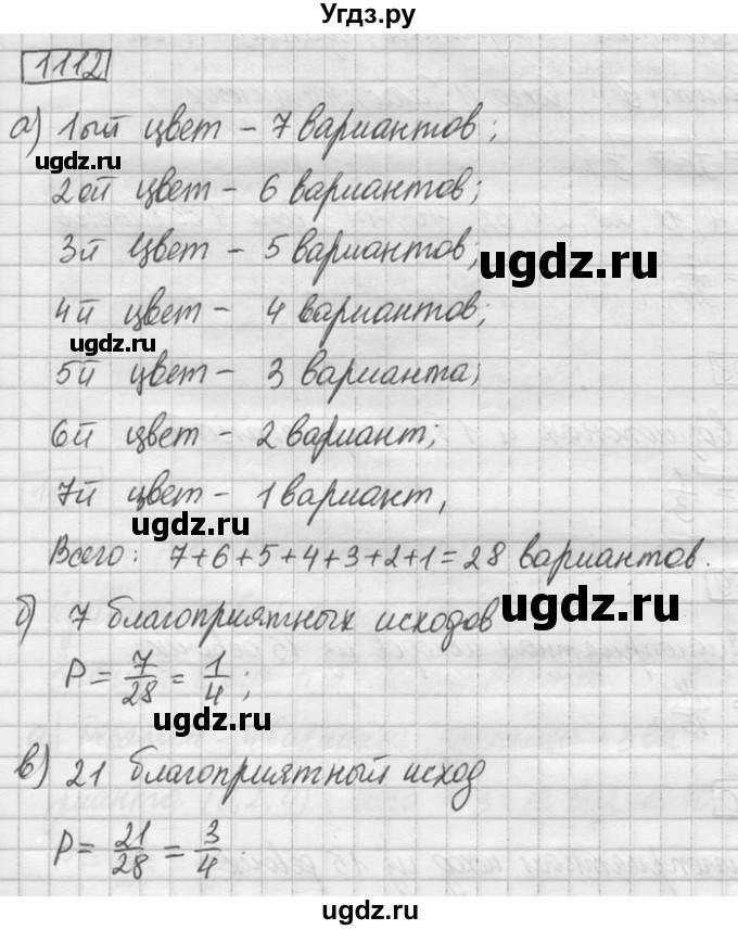 ГДЗ (Решебник) по математике 6 класс Зубарева И.И. / номер / 1112