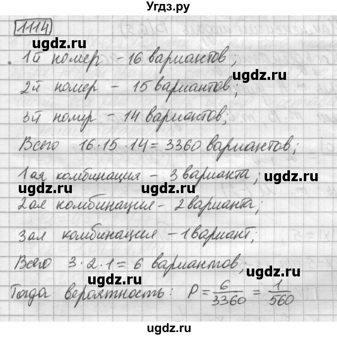 ГДЗ (Решебник) по математике 6 класс Зубарева И.И. / номер / 1114