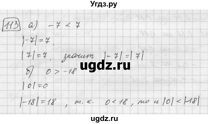 ГДЗ (Решебник) по математике 6 класс Зубарева И.И. / номер / 113