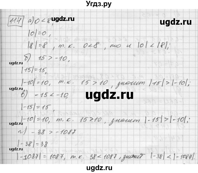 ГДЗ (Решебник) по математике 6 класс Зубарева И.И. / номер / 114