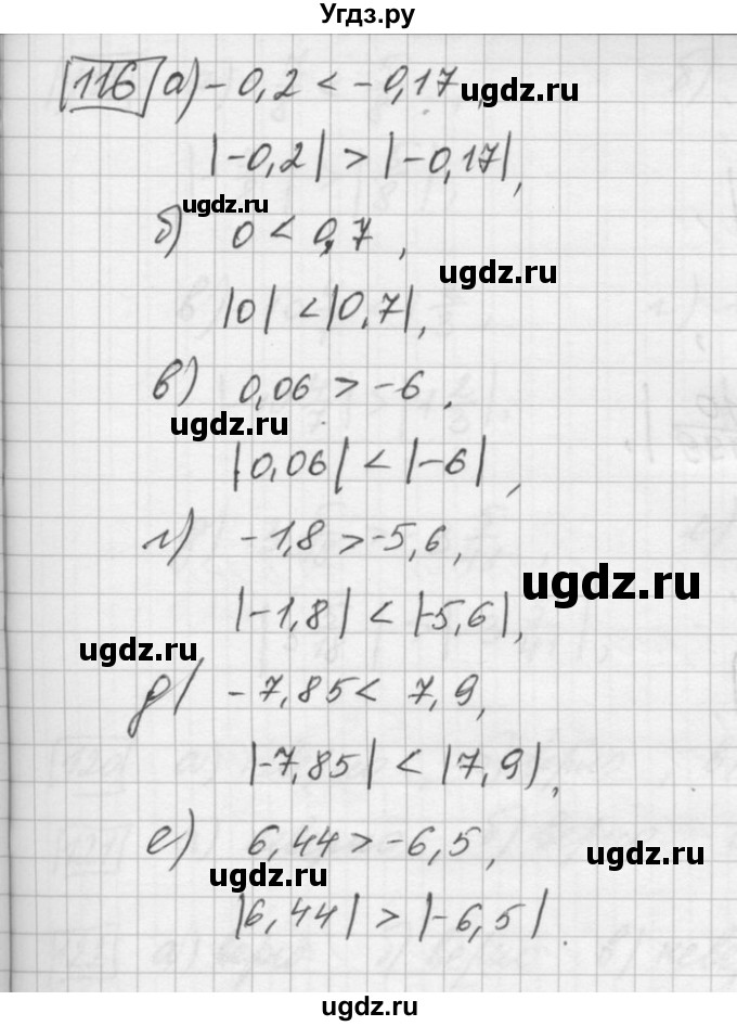 ГДЗ (Решебник) по математике 6 класс Зубарева И.И. / номер / 116
