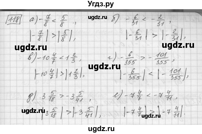 ГДЗ (Решебник) по математике 6 класс Зубарева И.И. / номер / 118