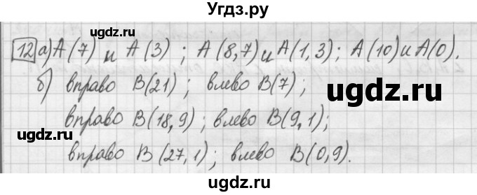 ГДЗ (Решебник) по математике 6 класс Зубарева И.И. / номер / 12