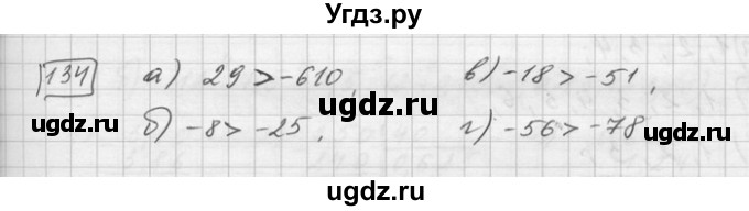 ГДЗ (Решебник) по математике 6 класс Зубарева И.И. / номер / 134