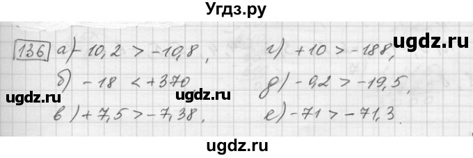 ГДЗ (Решебник) по математике 6 класс Зубарева И.И. / номер / 136