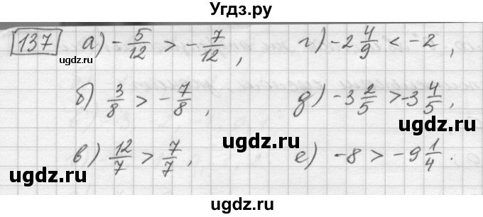 ГДЗ (Решебник) по математике 6 класс Зубарева И.И. / номер / 137