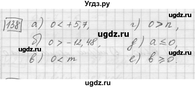 ГДЗ (Решебник) по математике 6 класс Зубарева И.И. / номер / 138