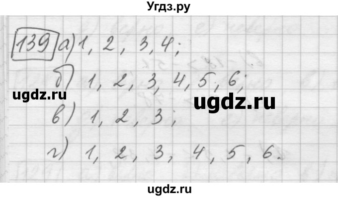 ГДЗ (Решебник) по математике 6 класс Зубарева И.И. / номер / 139