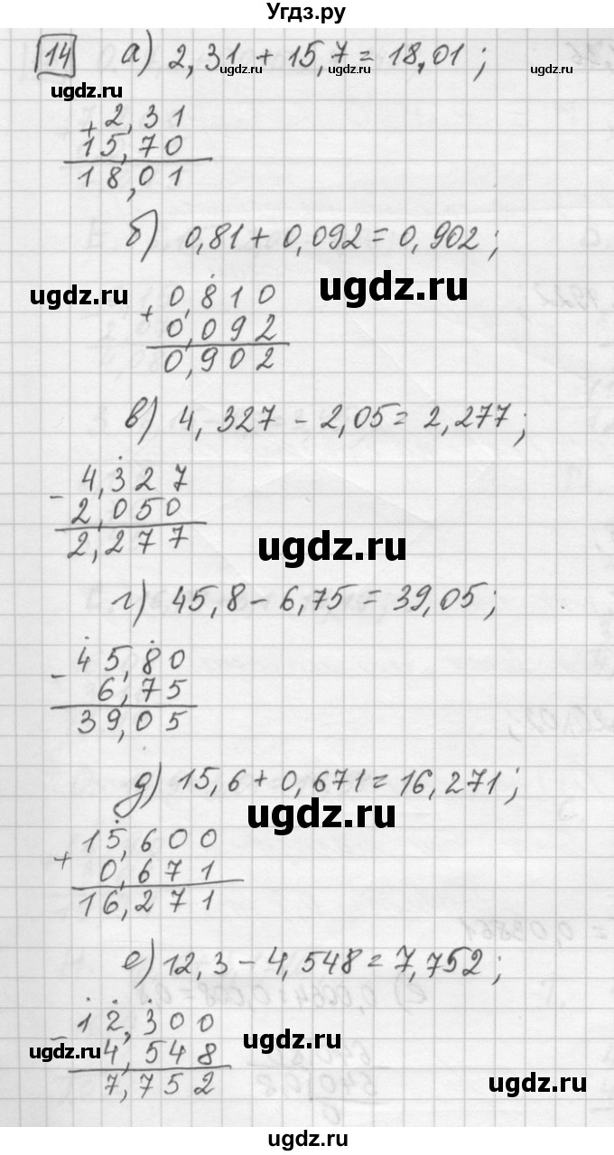 ГДЗ (Решебник) по математике 6 класс Зубарева И.И. / номер / 14