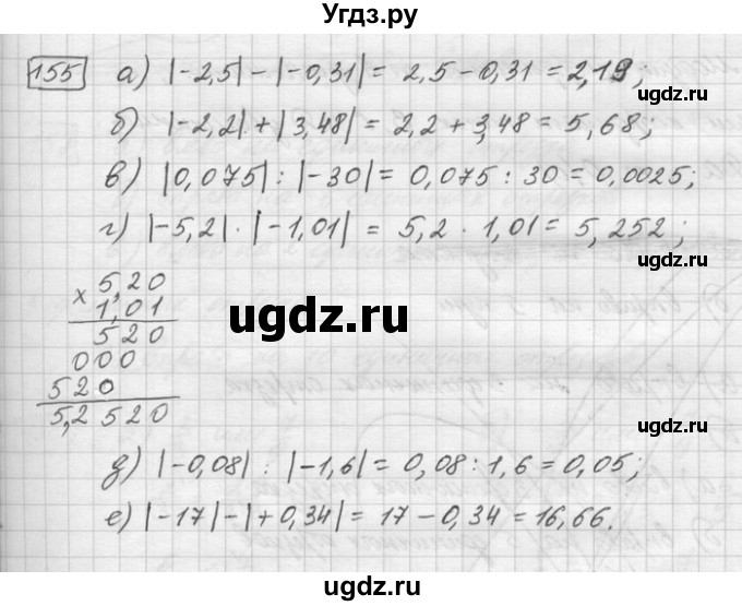 ГДЗ (Решебник) по математике 6 класс Зубарева И.И. / номер / 155